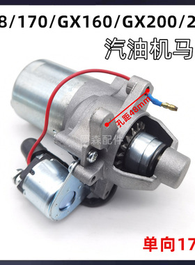 汽油机马达168F170 188F190 GX160GX390发电机电启动马达起动机