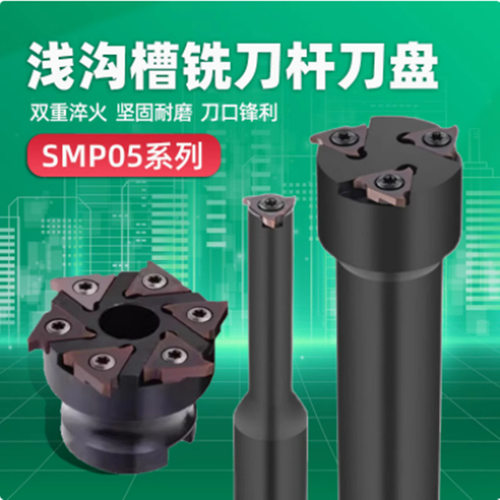 CNC加工中心SMP05浅沟槽铣刀杆 内孔卡簧槽铣刀杆内环T型槽刀杆