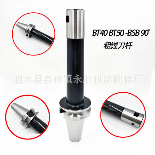 BT40BT50-BSB25/38/50/62/72/90/105 90度粗镗刀杆刀柄 各种长度