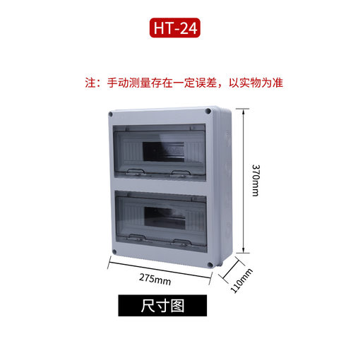 供应24回路防雨绝缘空开盒家用户外HT-24防水防尘明装配电箱