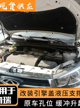 适用于奇瑞瑞虎3 3X 5X 瑞虎7 8 改装前引擎发动机盖液压支撑杆