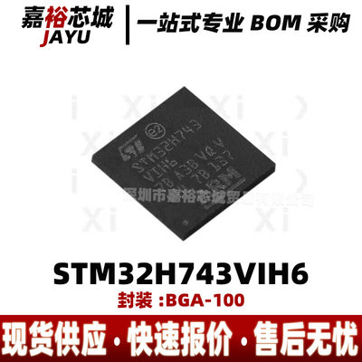 STM32H743VIH6贴片BGA100微控制器集成电路单片机MCU芯片电子元件