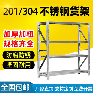 不锈钢货架商用落地多层展示架重型仓储置物架仓库冷库货物储物架