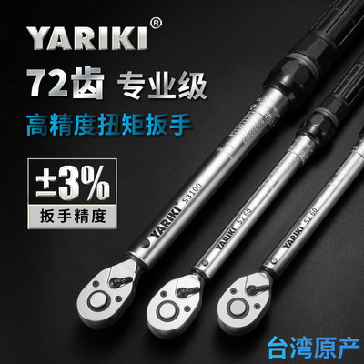 YARIKI可调扭力扳手自行车预置式矩火花塞轮胎力矩汽修公斤扳手