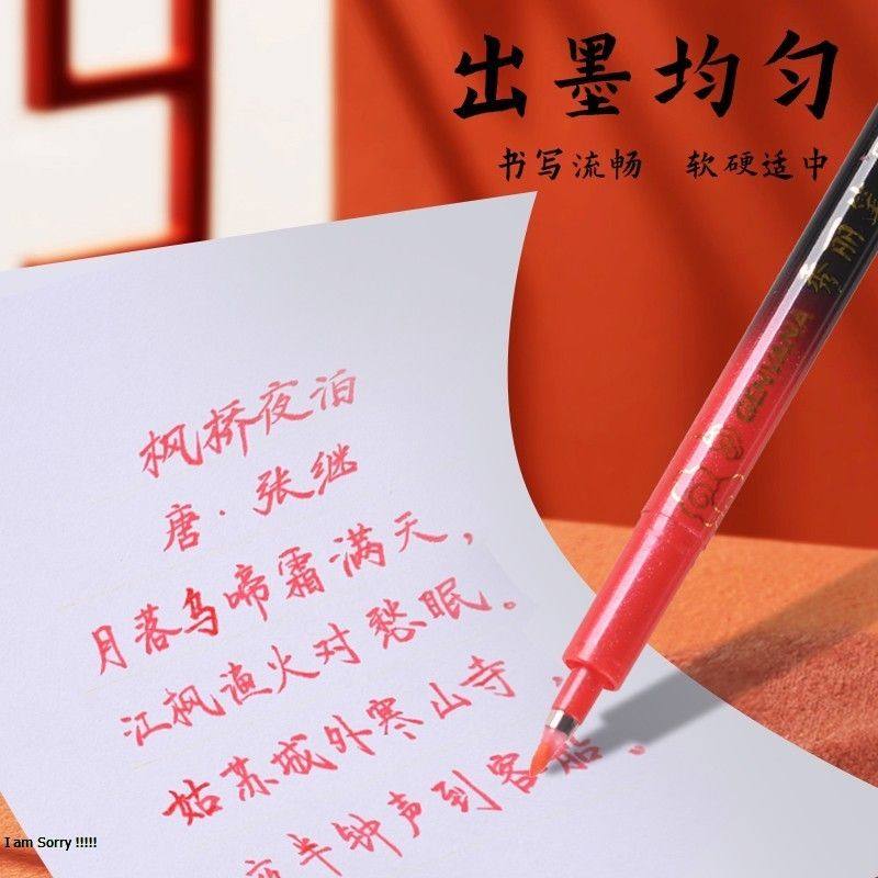金万年祥云红色秀丽笔红笔软笔可加墨红墨水笔中楷墨水小楷书法大