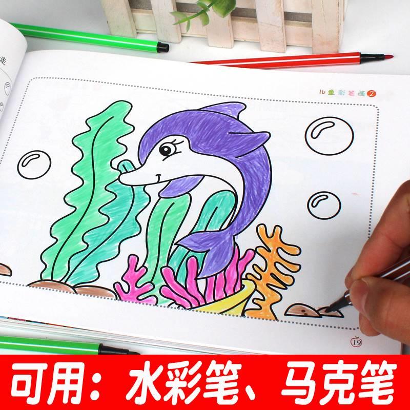 儿童水彩笔涂色本3-4-5-6-7岁涂鸦填色画幼儿园画画书宝宝图画本