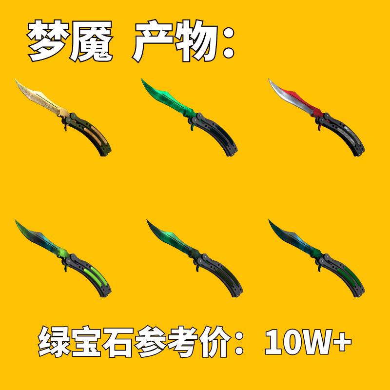 【现货秒发】CSGO梦魇钥匙加武器箱蝴蝶刀伽玛多普勒出AK红Z大