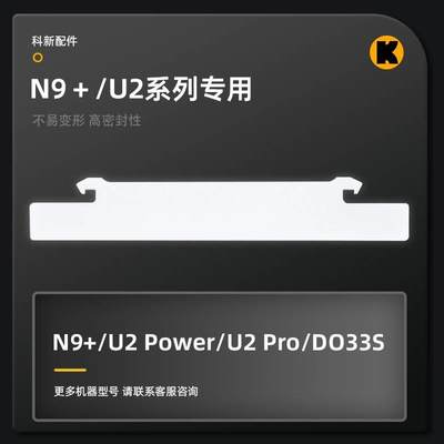 适配科沃斯扫地机器人配件N9+ X1尘盒挡片 T10 T8 T9 U2 T20耗材