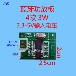 3.3V 收款 语音提示无线小音箱响板PCBA 蓝牙功放模块板