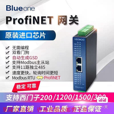 Profinet转Modbus485RTU网关11路同步采集