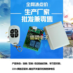 220V无线遥控开关水泵电机正反转电灯具控制器远距离遥控开关