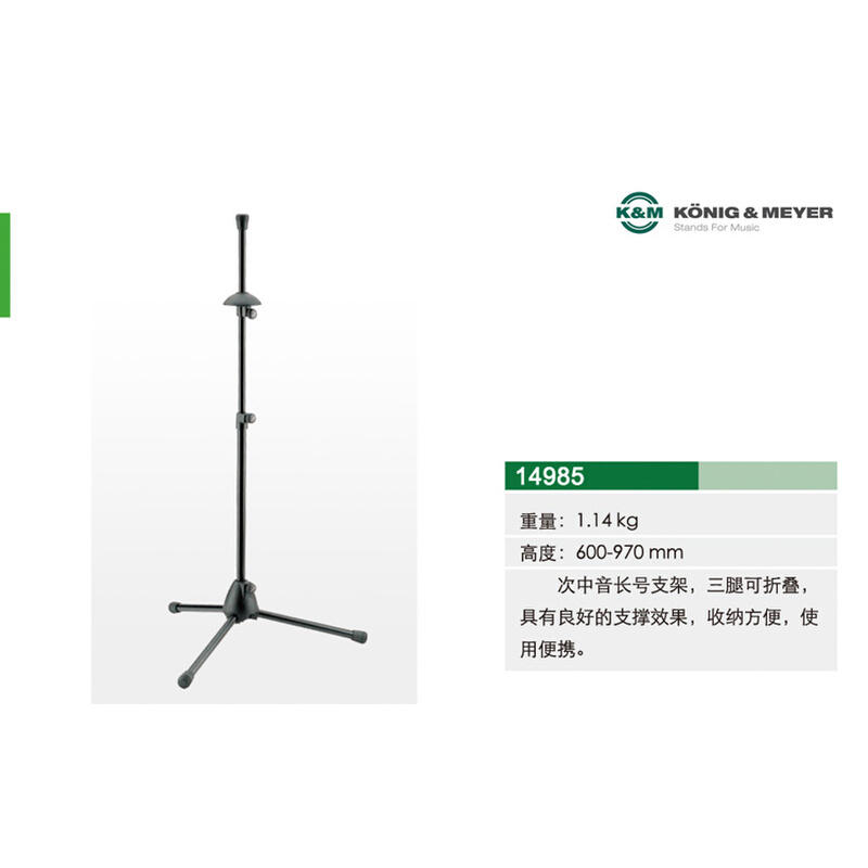 德国原产KM进口支架便携式长号支架可折叠支架14985落地架子14990 乐器/吉他/钢琴/配件 其它乐器配件 原图主图