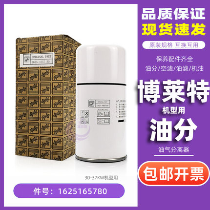 博莱特螺杆空压机保养耗材BLT-40/50AG/APM油气分离器1625165780