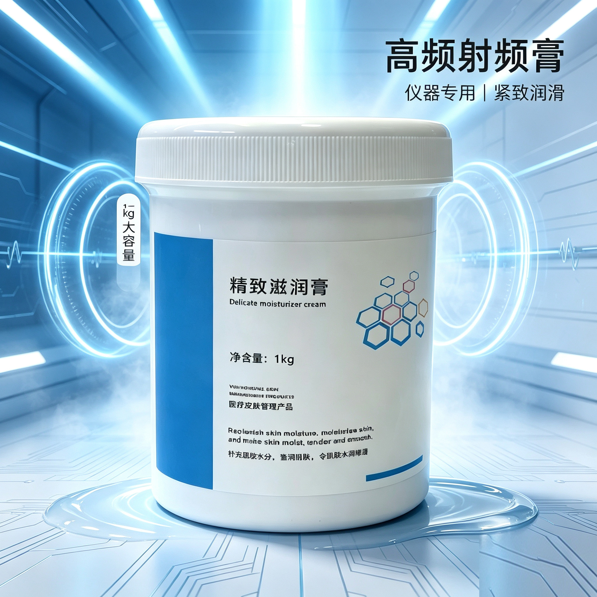 大容量射频膏高频能量霜射频仪器