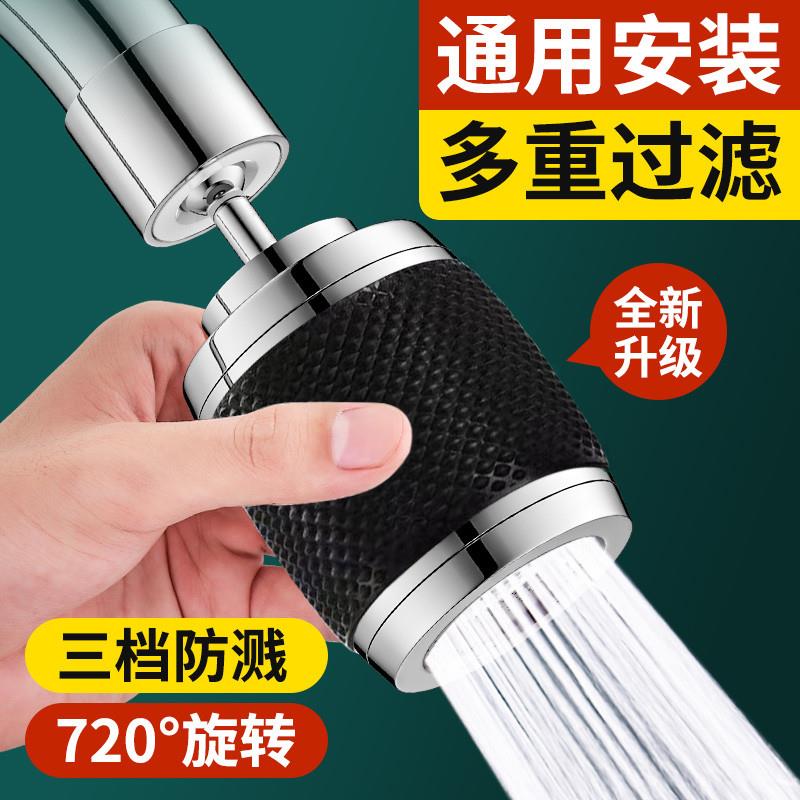 高档万向旋转水龙头洗脸盆过滤延伸起泡器新型摇臂转接头多功能防