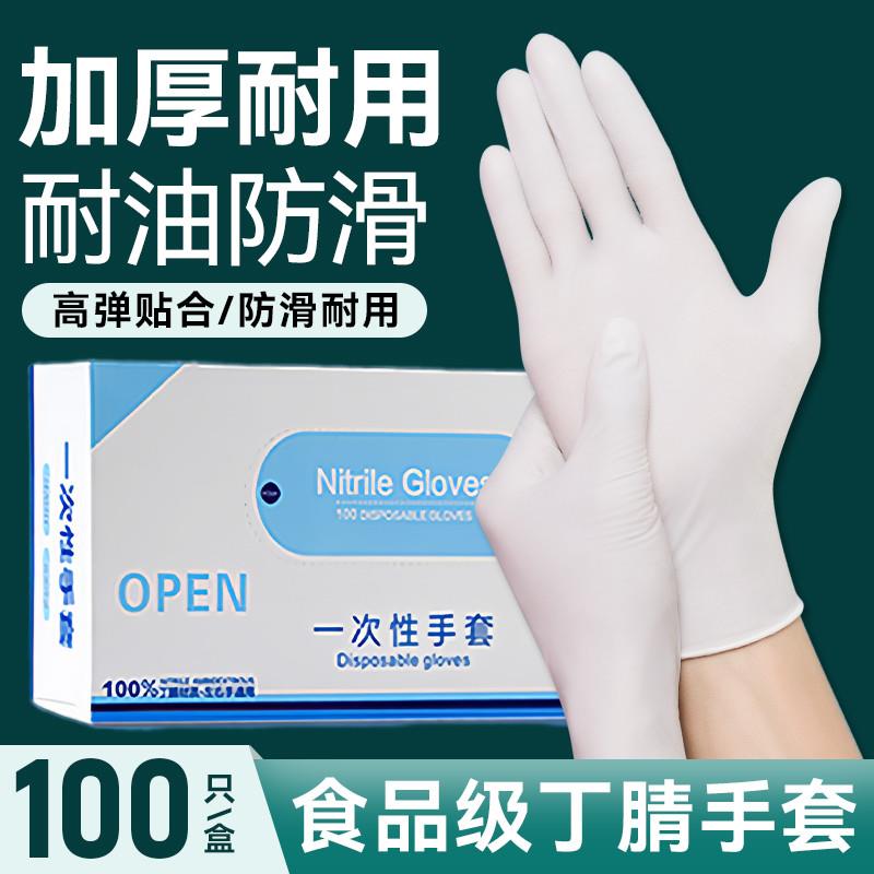 一次性丁腈手套6g食品级加厚耐用橡胶乳胶厨房家务洗碗丁晴防水