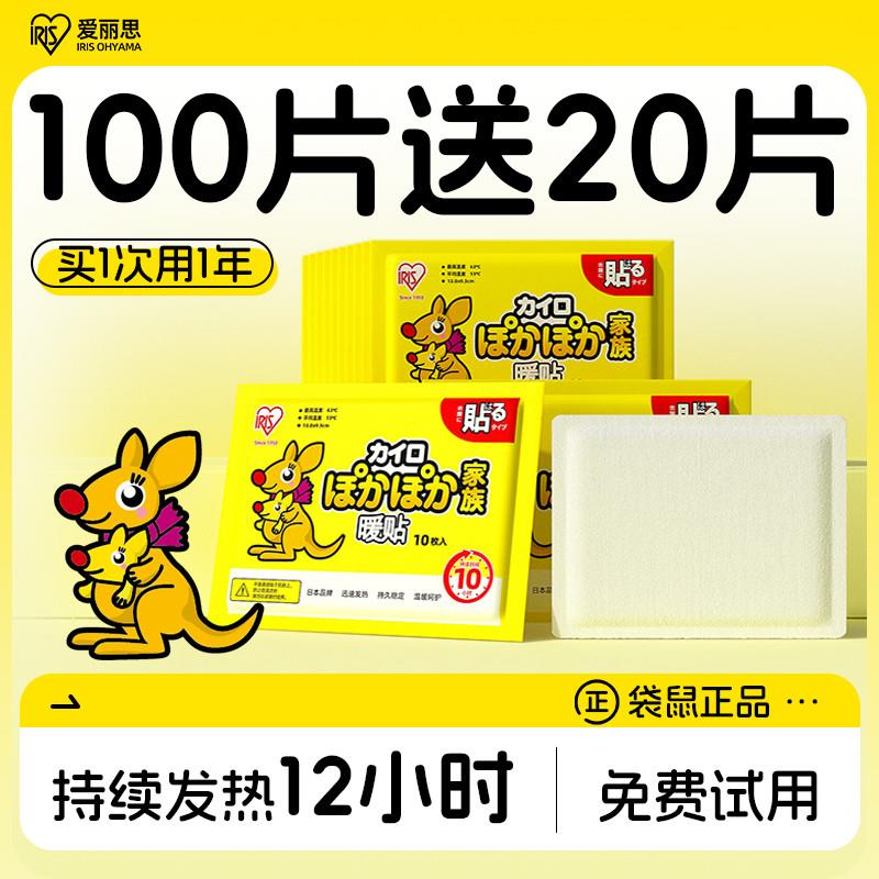 日本高品质爱丽思暖宝宝暖贴自发热贴100片女生用热敷宫暖贴冬季