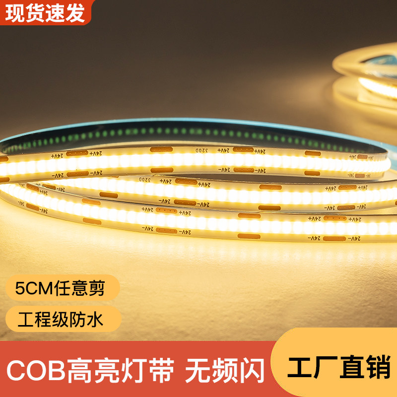 灯带led灯条线型led嵌入式cob酒柜24v低压防水自粘客厅吊顶无主灯,家装灯饰光源,室内LED灯带,淘宝优惠券,粉丝福利购,淘宝优惠卷