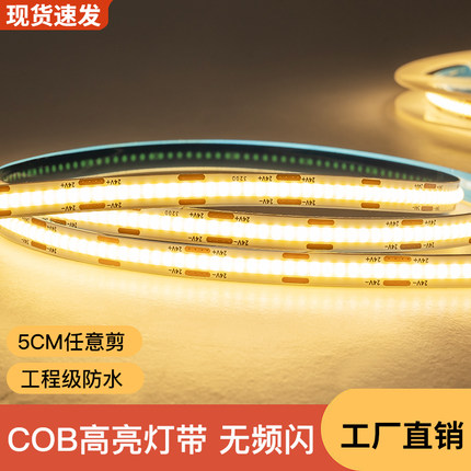 灯带led灯条线型led嵌入式cob酒柜24v低压防水自粘客厅吊顶无主灯