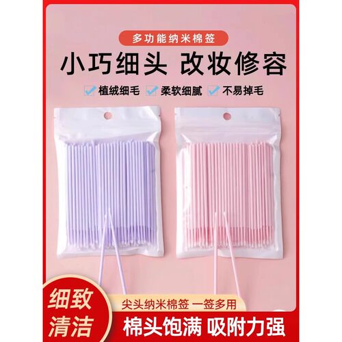 纳米尖头极细卸妆棉签