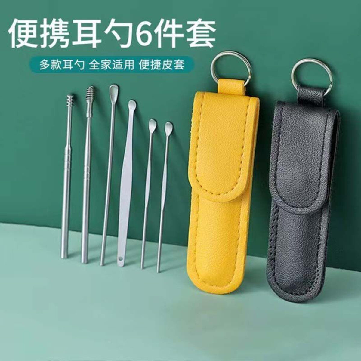 不锈钢掏耳勺六件套不伤耳
