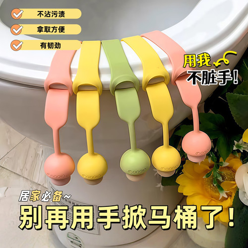 马桶盖掀开器防脏提手