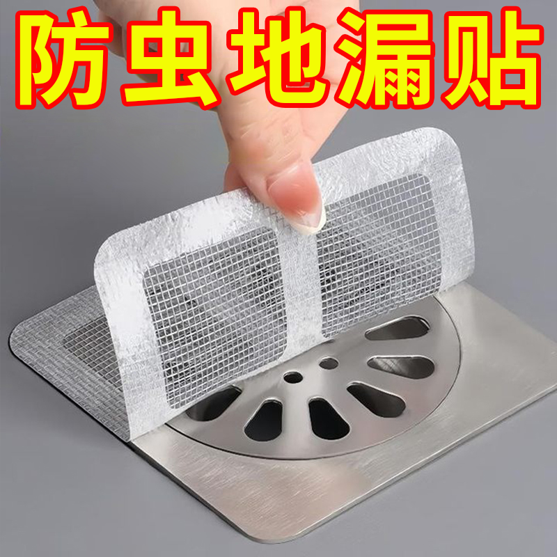 浴室地漏贴拦发防堵防蛀滤网