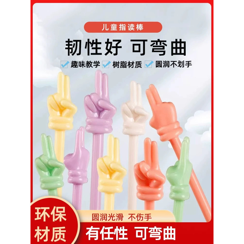 莫兰迪可爱儿童指读棒