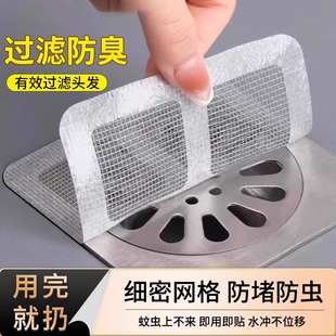 浴室毛发拦发网卫生间下水道过滤器虫地漏贴防臭防头发防虫过滤网