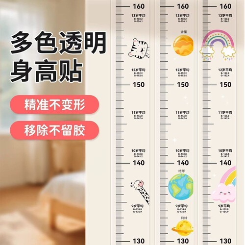 儿童量身高贴纸2米防水可移除