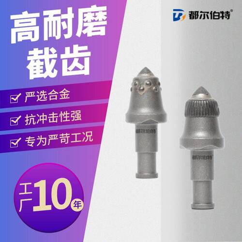 都尔伯特制造出售U82采煤机截齿强度落煤截齿硬度耐磨
