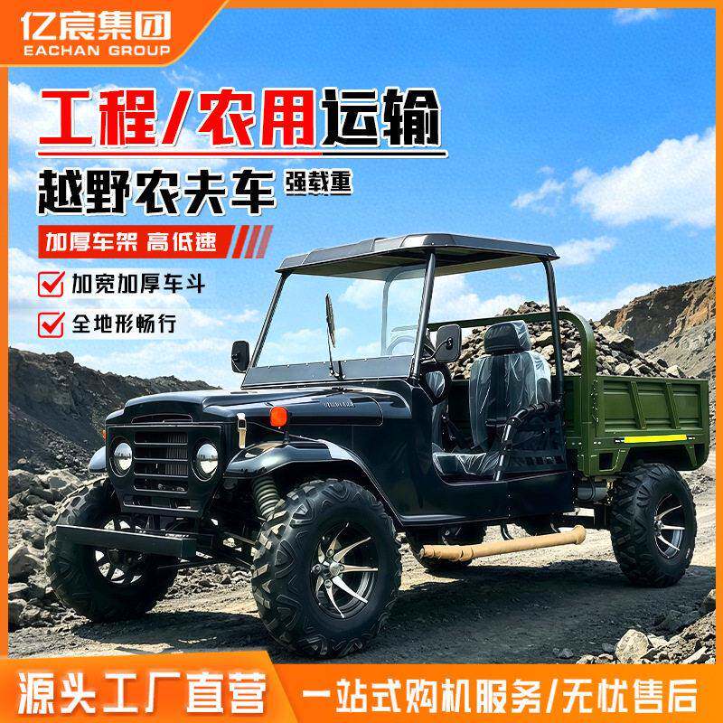 四驱农夫车小型自卸翻斗车拉货茶农果园全地形农用四轮车山地爬坡