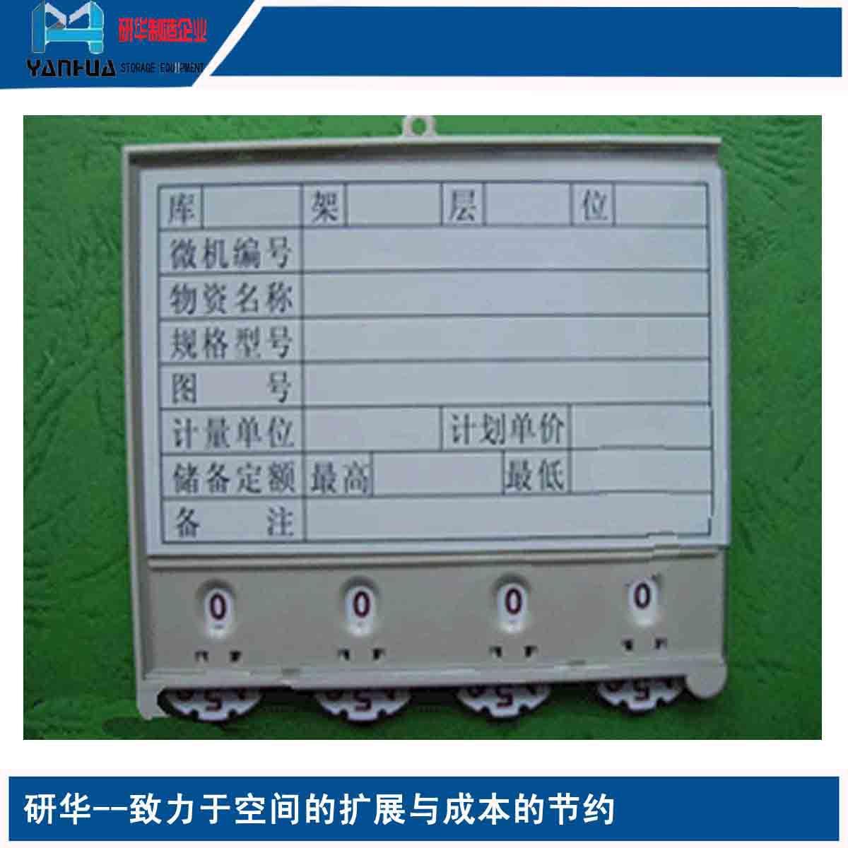 数位式磁性标贴厂家优惠供应可定制物资牌