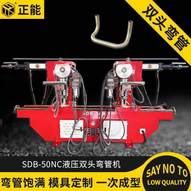 正能SDB-50NC液压双头弯管机不锈钢弯管机钢管圆管自动弯管机,五金/工具,其他机械五金,淘宝优惠券,粉丝福利购,淘宝优惠卷
