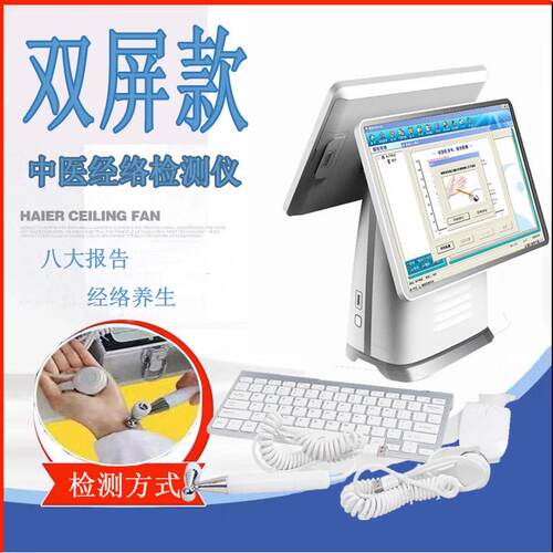 全身经络检测仪大健康预警管理系统美容健康专家中医经络分析设备