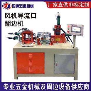 风机导流口翻边机跨境供应不锈钢金属碟杯桶碗自动卷边机设备