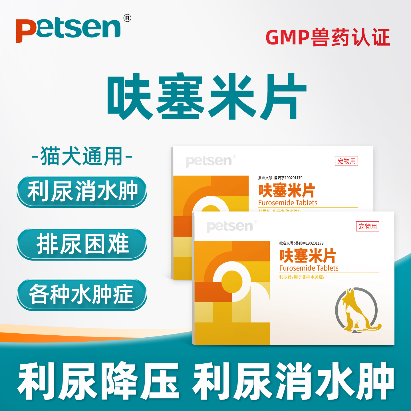 petsen宠物尿闭利尿药泌尿系统药