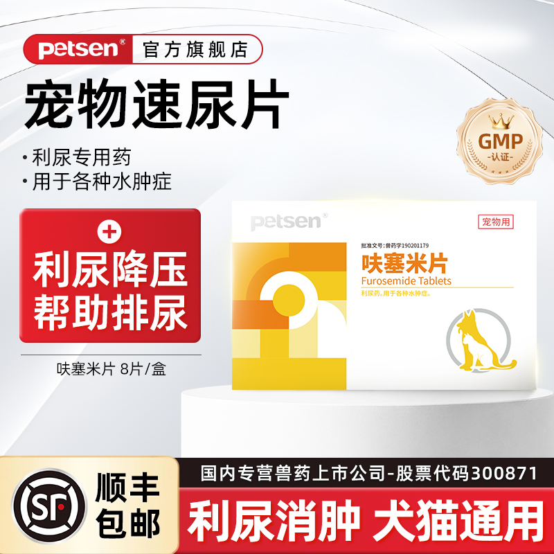 petsen宠物尿闭利尿药泌尿系统药