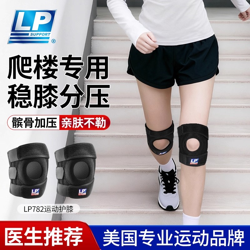 LP爬楼护膝运动男膝盖关节保护套