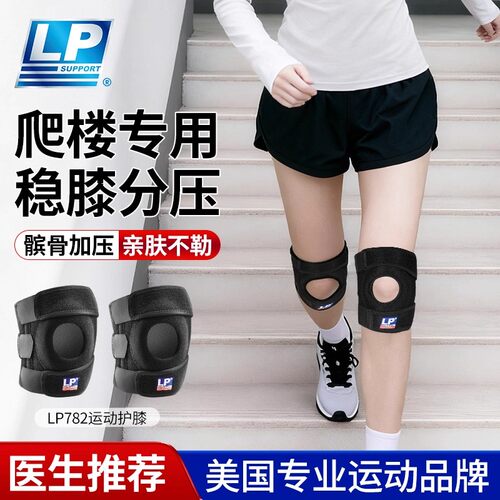 LP爬楼护膝运动男膝盖关节保护套