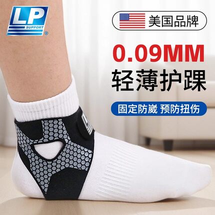 lp轻薄护踝防崴脚保护套专业康复运动关节固定带扭伤脚踝专用护具