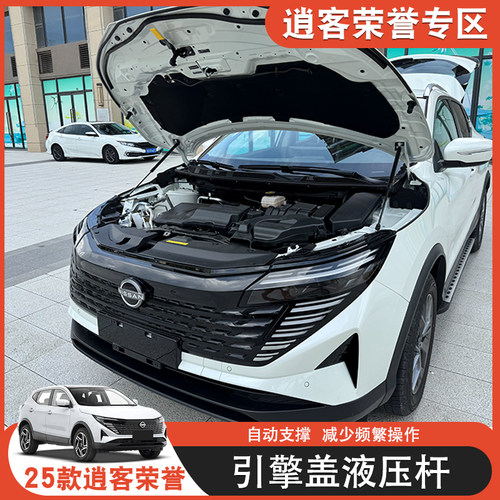 25款新逍客荣誉引擎盖液压杆前机盖自动支撑杆汽车用品