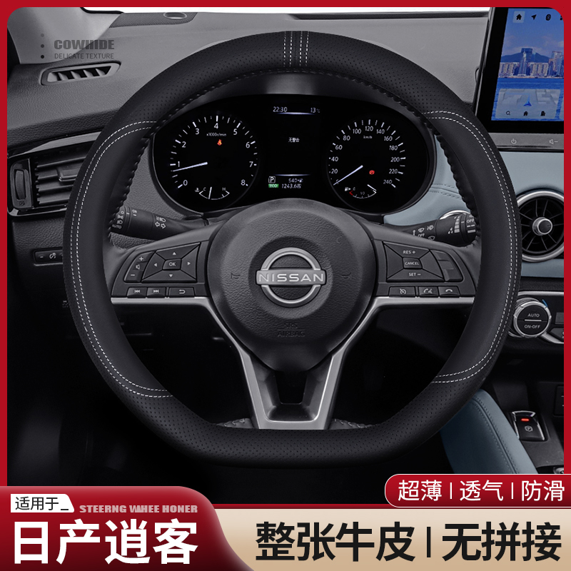 适用2025款日产逍客方向盘套荣誉版内饰专用品超薄四季车把套