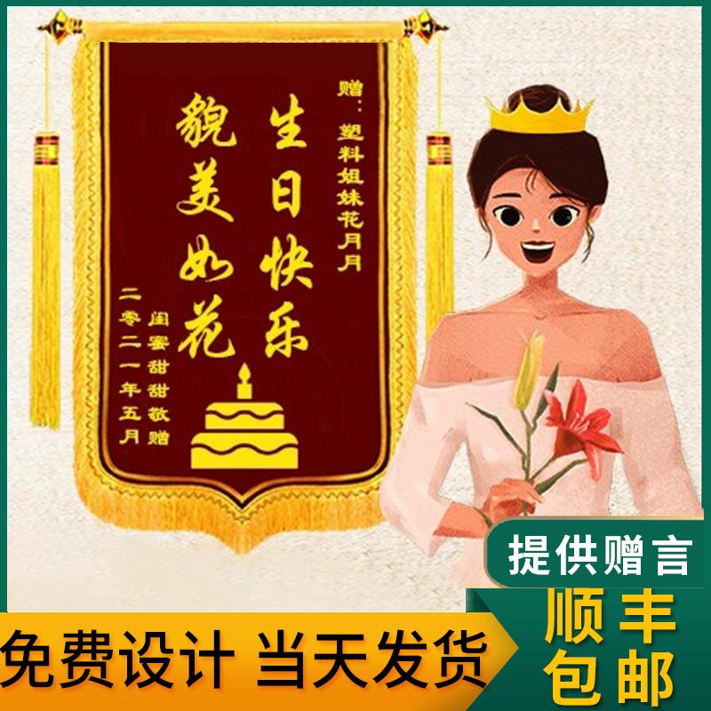 锦旗定做定制过生日制作个性定制感谢幼儿园老师物业月搜旌旗订制