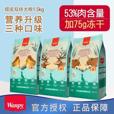 顽皮双拼鸡肉冻干全犬种狗粮 中小型成幼犬鹿肉通用牛肉营养1.5kg