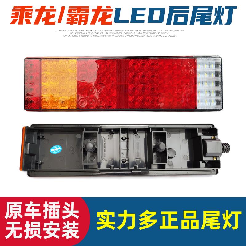 柳汽乘龙H5/H7尾灯总成霸龙M3T5T7M5货车LED后尾灯乘龙汽车配件