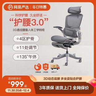 网易严选探索家3D悬挂护腰靠人体工学转椅靠背电脑椅舒适办公椅子