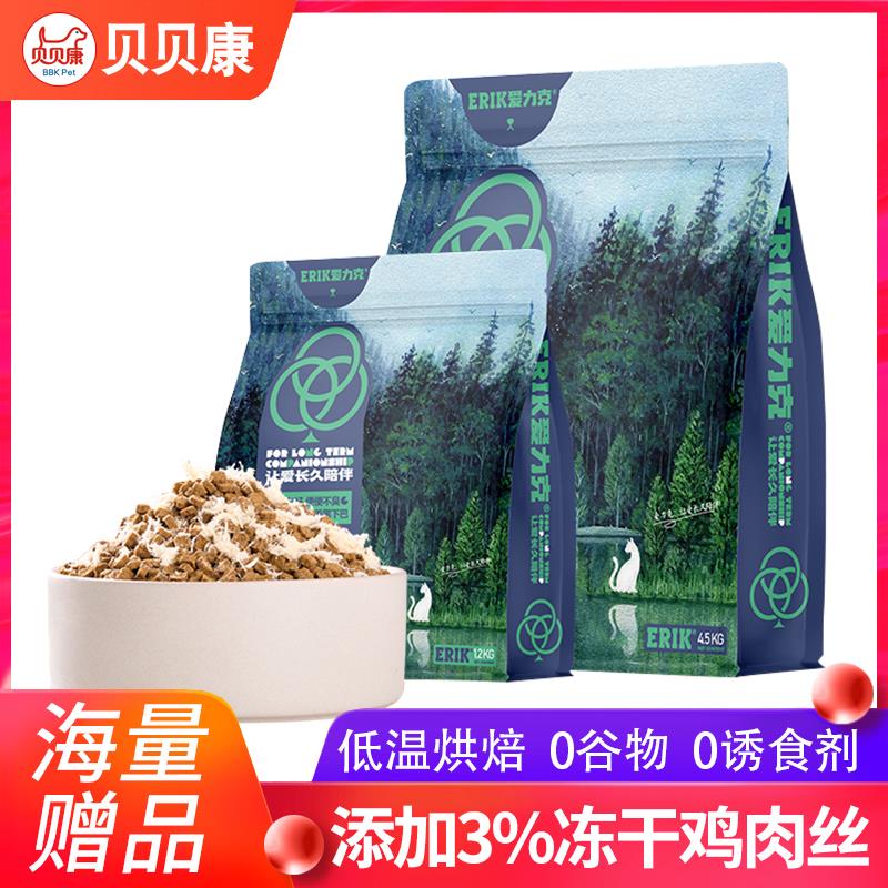 爱力克猫粮成猫幼猫低温烘焙丛林时光高蛋白鲜肉无谷营养增肥鸡肉