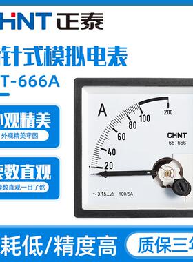 正泰仪表指针式模拟电表 65T666-A 72*72电流表 开孔68*68 100/5A