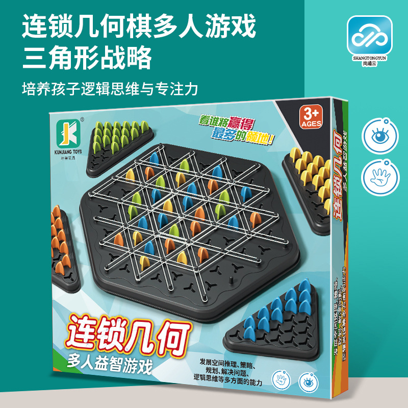 三角连锁棋桌面益智游戏家庭亲子互动游戏锻炼逻辑益智玩具